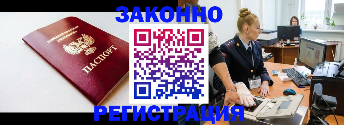 временная регистрация в Калмыкии