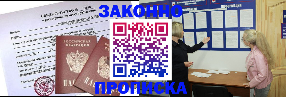 прописка иностранных граждан в Калмыкии