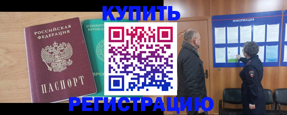 прописка регистрация в Калмыкии