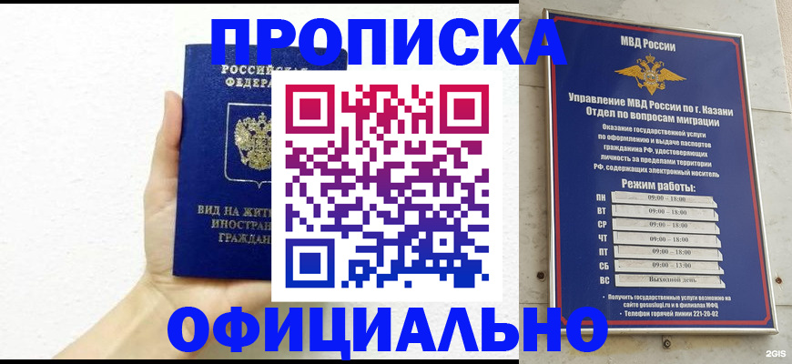 прописка штамп в Калмыкии