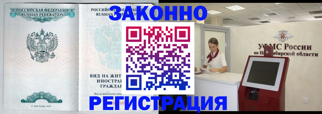 временная регистрация законно в Калмыкии