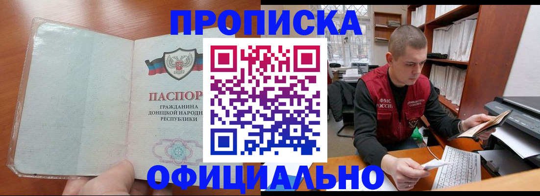 прописка в Калмыкии