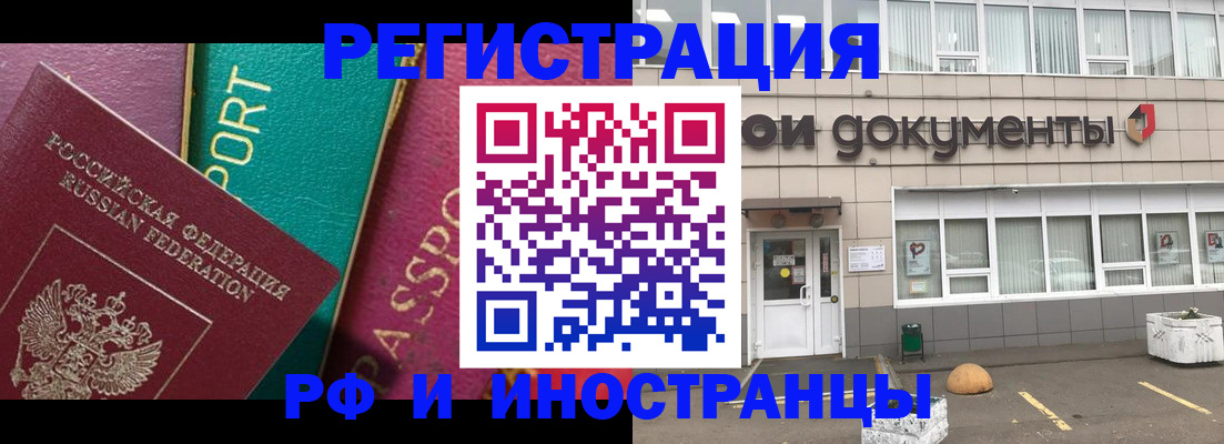 прописка регистрация в Калмыкии