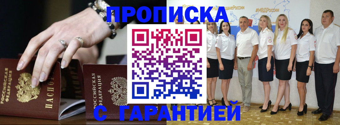 прописка для школы в Калмыкии