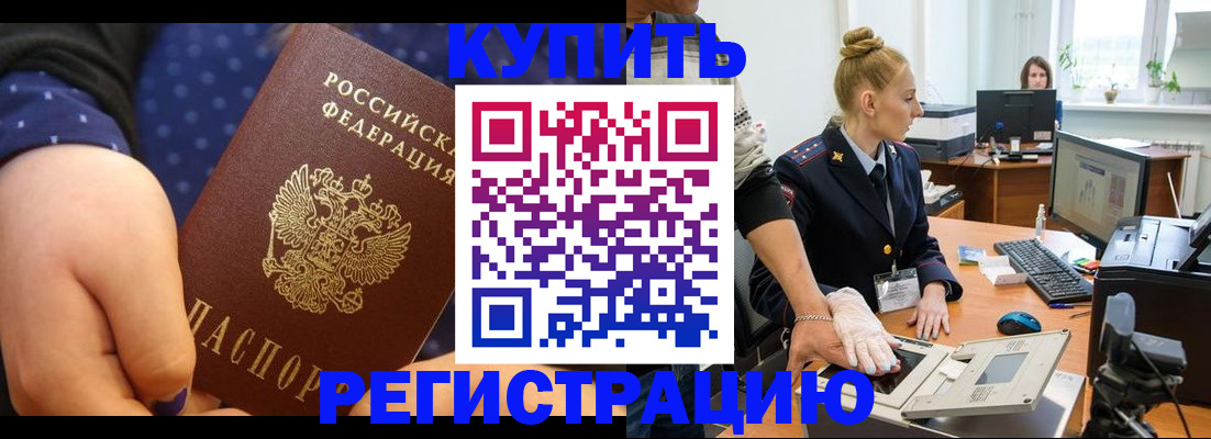 прописка штамп в Калмыкии